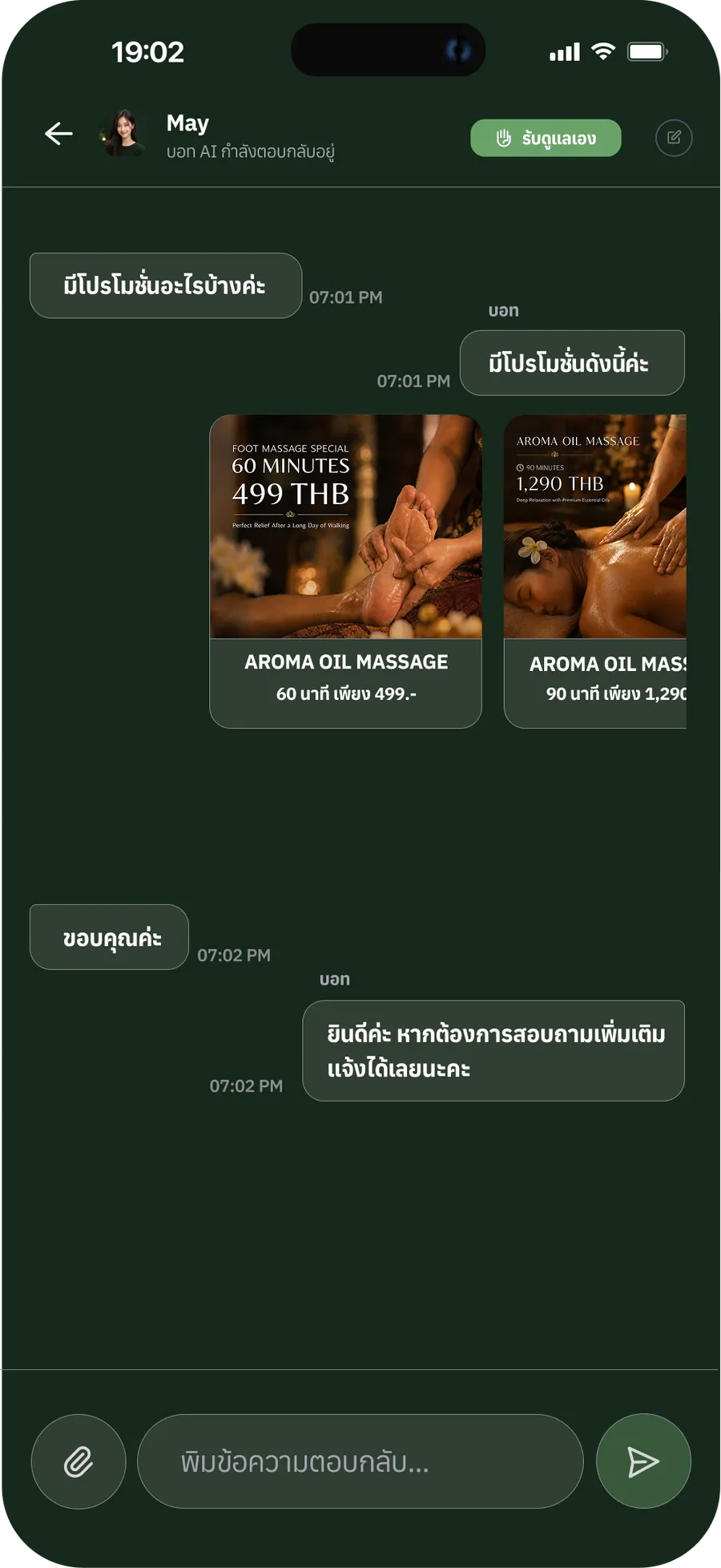 หน้าจอ Chuay: ตอบลูกค้า 24 ชั่วโมง